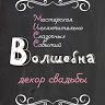 Мастерская Исключительно Сказочных Событий Волшебна