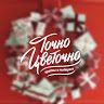 Точно Цветочно