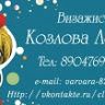 Лейсан Козлова
