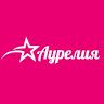 Аурелия