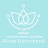 Студия ивент-дизайна Жени Цветковой