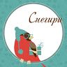 Студия флористики и декора Снегири