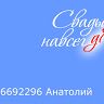 Анатолий Сакс