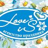 Праздничное агентство Лав Из