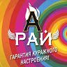 Группа А-Рай