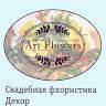 Арт Флаверс