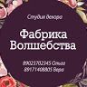 Фабрика Волшебства