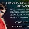 Оксана Матяшова