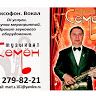 Семён Мартиросян