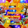 Воздушный карнавал