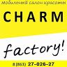 Мобильный салон красоты Шарм Фэктори