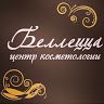 Центр косметологии Беллецца