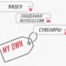 Видео и Фото студия МАЙ ОУН