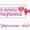 Студия декора Малинки-Вечеринки