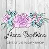 Creative Workshop Алены Сапелкиной