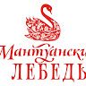 Мантуанский лебедь