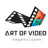 Видео студия Арт оф Видео