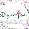 БукетЭль