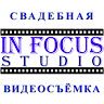 Студия Ин Фокус