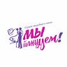 Студия свадебного танца Мы танцуем