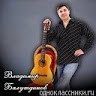 Владимир Балутдинов