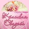 Студия декора Красивая свадьба