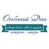 Интернет-магазин Особенный день