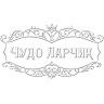 Студия декора Чудо Ларчик