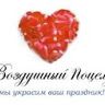Дизайн-студия Воздушный поцелуй