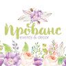 Студия свадеб Прованс