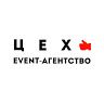 Ивент-агентство ЦЕХ
