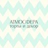 Атмосфера