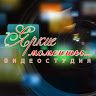 Видеостудия Яркие моменты