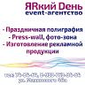 Ивент-агентство Яркий День