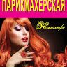 Салон-парикмахерская Комильфо