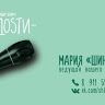 Мария Шиншилла