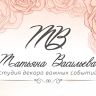 Студия декора Татьяна Васильева