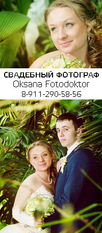 Оксана Фотодоктор